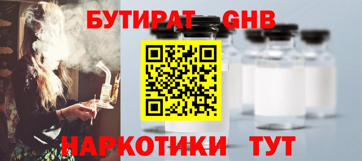 Бутират Butirat  Вход с VPN  Кушва 
