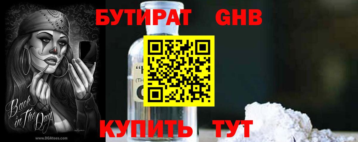 Бутират Butirat Кушва