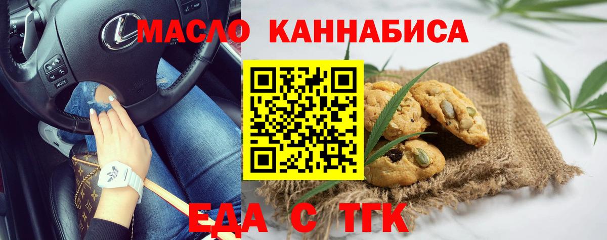 Печенье с ТГК конопля  Вход с VPN  Кушва 