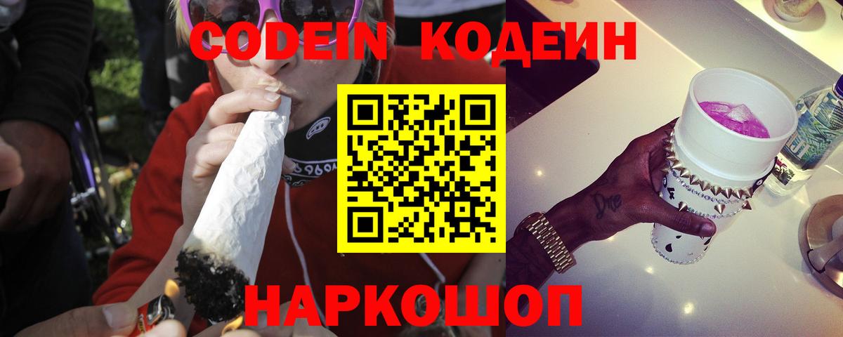 Codein Purple Drank  Вход с VPN  Кушва  Кодеиновый сироп Lean Purple Drank 
