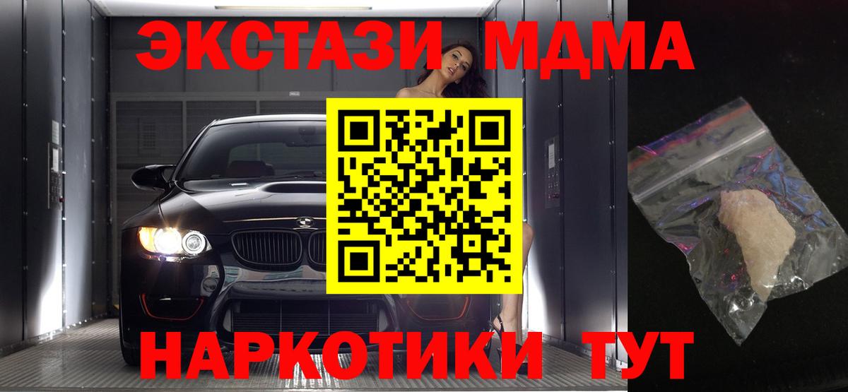 MDMA кристаллы  MDMA кристаллы  Вход с VPN  MDMA  Кушва 