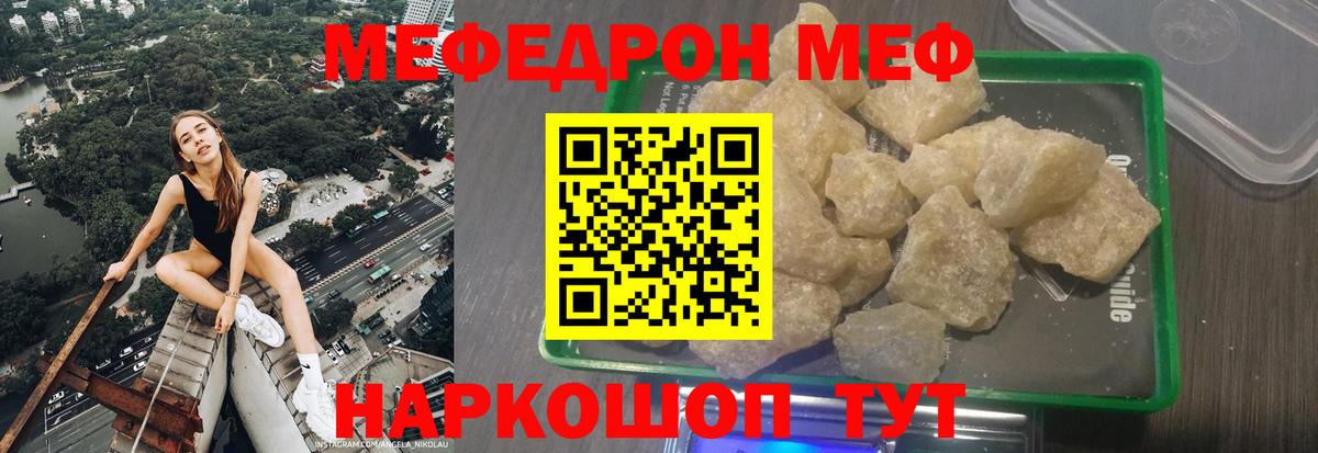 Мефедрон кристаллы Кушва