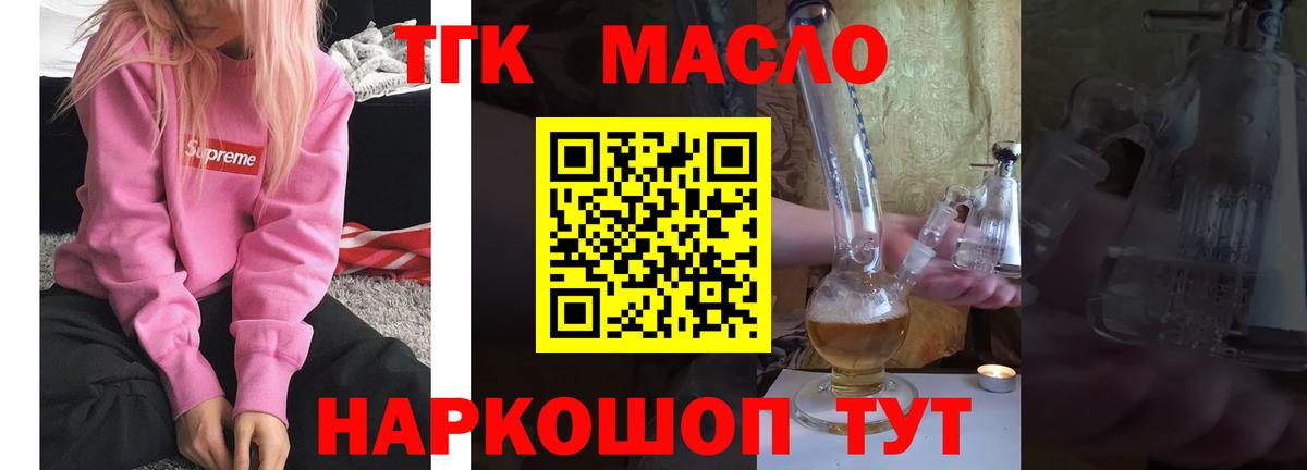 Дистиллят ТГК THC oil Кушва